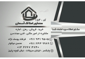 زمین مسکونی قطعات ۲۰۰ الی ۵۰۰ متری در شمال چابکسر کل مشاوره در تمام