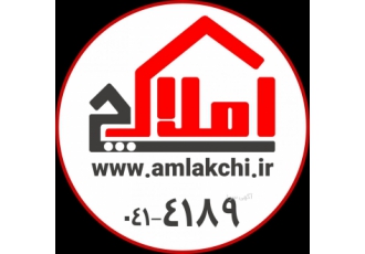 املاکچی | Amlakchi املاکچی جامعترین و تخصصی ترین سامانه ملکی تبریز مـا