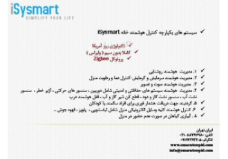 خانه هوشمند مدیریت انرژی
