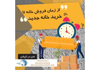 وب سایت درج آگهی مازندران ملک خرید و فروش املاک خارج از شهرهای بزرگ مثل
