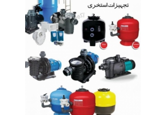 فیلتر شنی استخر فروش انواع فیلتر شنی فایبر گلاس استخرو جکوزی فروش کلیه