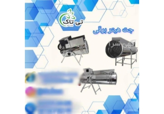 خرید جت هیتر برقی تکفاز با قدرت‌های مختلف در تهران آیا به دنبال یک