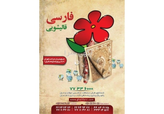 قالیشویی فارسی قالیشویی زعفرانیه در تهران همه قالی های مورد استفاده