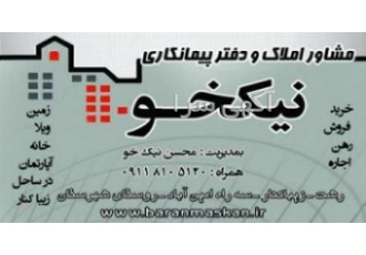 مشاور املاک و دفترپیمانکاری نیکخو