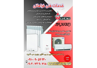 تعمیر و سرویس پکیج و ابگرمکن تعمیرات وسرویس انواع پکیج ها تعمیرات