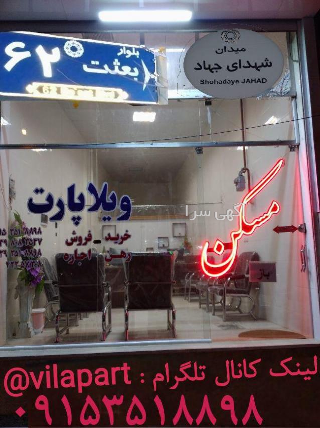 شماره قالیشویی بعثت نیشابور