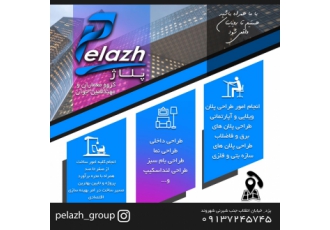 گروه معماری پلاژ پلاژ گروه معماران و مهندسین جوان انجام امور طراحی پلان