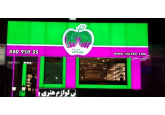 واگذاری رستوران مارکت واگذاری رستوران مارکت با برند معتر در محدوده