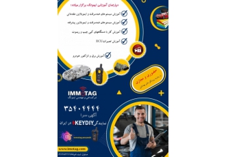 آموزش تعریف کلید و ریموت، سیستم ضد سرقت و ایموبلایزر خ