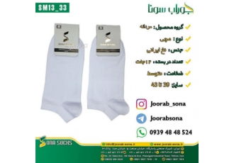 جوراب مچی سفید مردانه