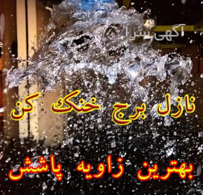 آگهی های آب و فاضلاب