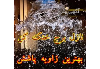 انواع نازل برج خنک کننده