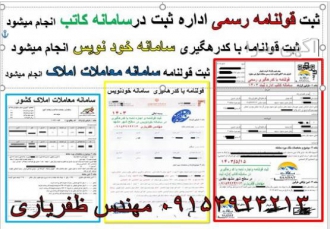 ثبت کدرهگیری قولنامه واجاره نامه در مشهد
