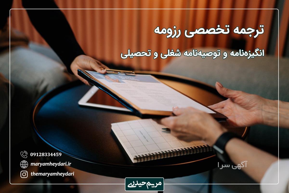 آگهی های ترجمه - تهران