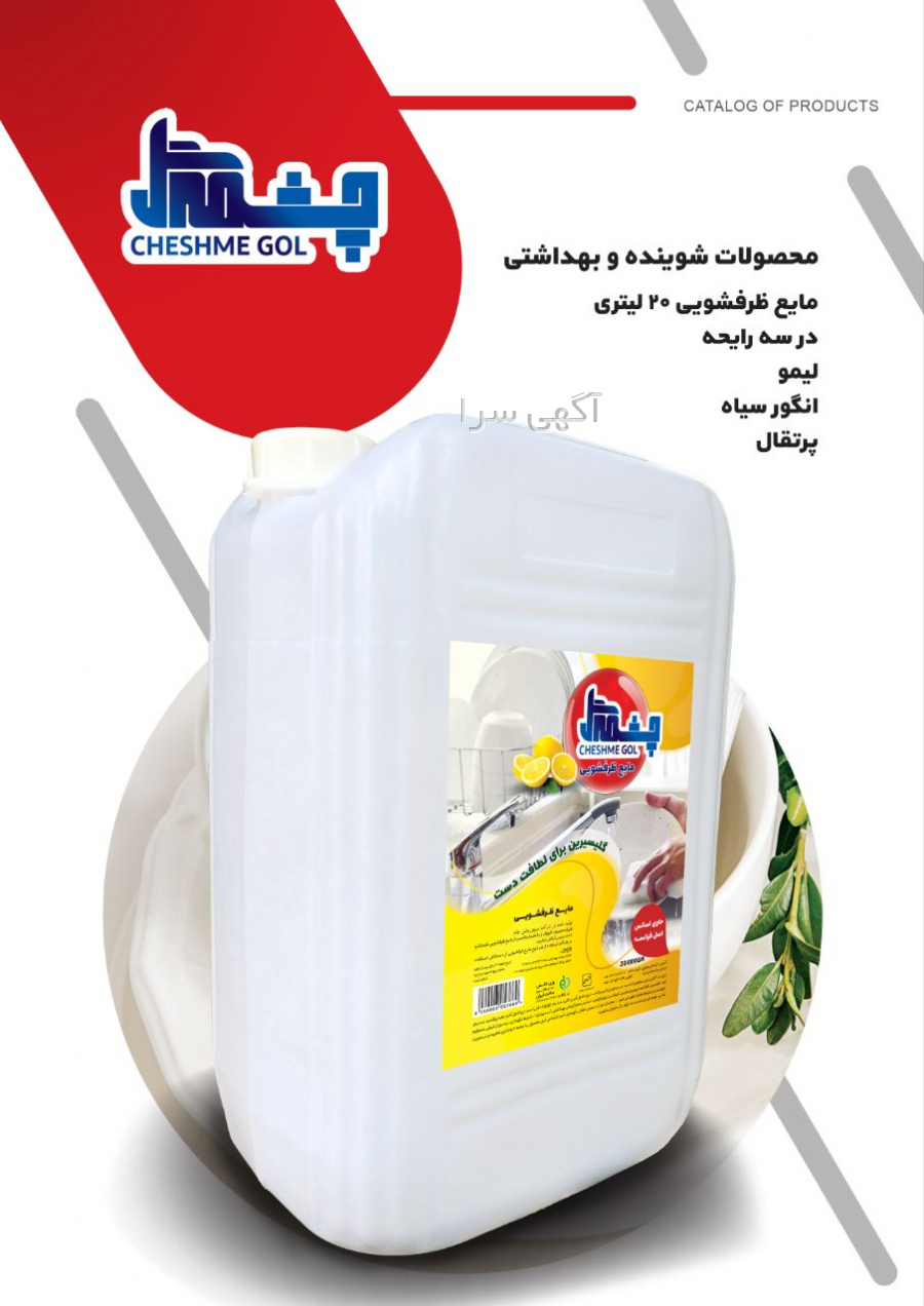 آگهی های لوازم نظافتی و بهداشتی