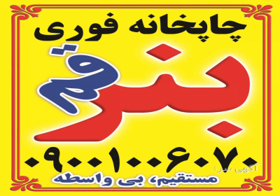 چاپخانه بنرقم