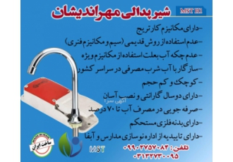 فروش شیرپدالی وچشمی مهراندیشان شیر های پدالی مگنتی ودیافراگمی جهت