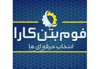 اجرای فوم بتن