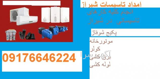 امداد خودرو شیراز