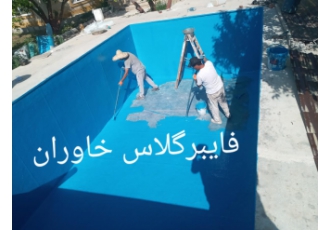 ایزولاسیون استخر جکوزی پشت بام روفگاردن مخزنهای آهنی ب