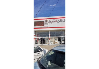 کلینیک ساختمانی عقیق نمایندگی و مرکز پخش کالای لوکس اشپزخانه و ساختمان