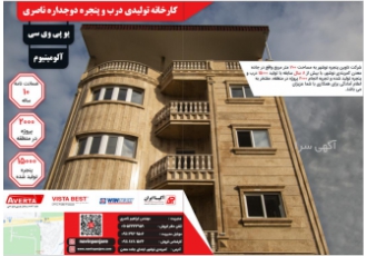 ناوین پنجره نوشهر کارخانه تولید درب و پنجره دوجداره UPVC و آلومینیوم