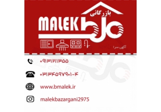 بازرگانی ملک گروه بازرگانی ملک نمایندگی انحصاری محصولات پلی استیل مشترک