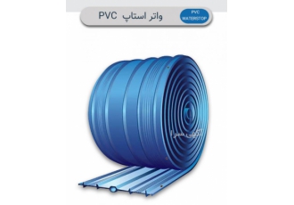 واتراستاپ پی وی سی مشخصات فیزیکی و شیمیایی نوع پی وی سی نرم رنگ آبی