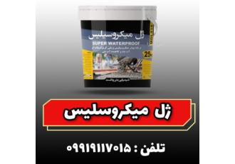 ژل میکروسیلیس | افزودنی خمیری روانساز و ضد آب کننده سوپر ژل پاور ژل