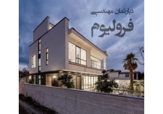 بزرگترین مرکز تولید و نصب فلاشینگ فلزی در اصفهان دپارتمان مهندسی