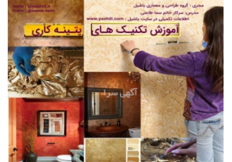 آموزش پتینه کاری | گروه تخصصی پتینه یاشیل آموزش صفر تا 100 تکنیک