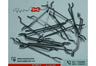 الیاف فولادی بتن الیاف فلزی الیاف جایگزین آرماتور یکی از خواص مهم