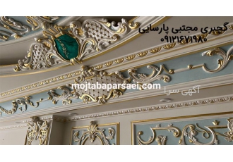 برترین طراح و مجری گچبری در ایران سلام گروه گچبری مجتبی پارسایی برترین