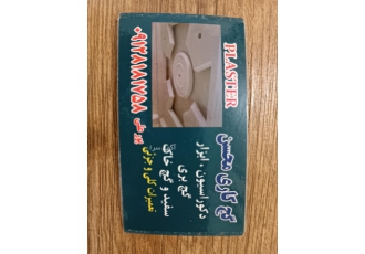 گچکاری کیان گچکاری گچبری کناف تخریب شومینه خرده کاری جزعی و کلی