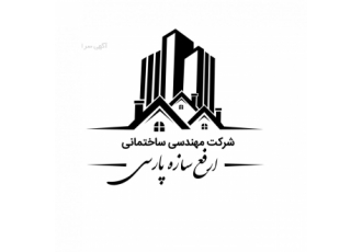 مهندس معمار پایه 1 نظام مهندسی تهران (طراح و ناظر)