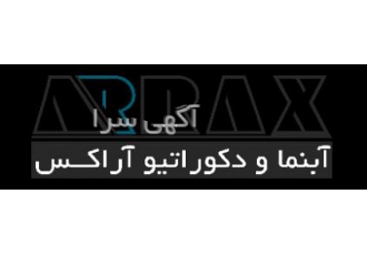طراحی و تولید انواع ابنما سلام و درود بیکران خدمت شما خاص پسندان عزیز