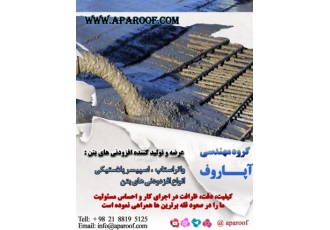 ضدیخ بتن فوق روان کننده بتن افزودنی های بتن گروه مهندسی آپاروف گروه