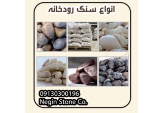 قلوه سنگ سنگ رودخانه انواع سنگ قلوه ای قلوه سنگ و سنگ رودخانه انواع