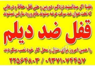 قفل ضد سرقت و ضد دیلم مرد نگهبان برای هیچ دزدی مهم نیست که درب ورودی