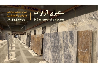 سنگبری آرارات با سلام سنگبری آرارات تولید کننده انواع سنگ اسلب سایز