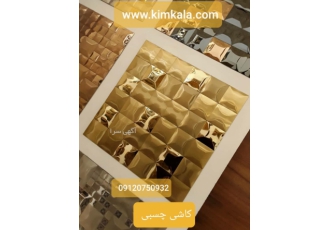 کاشی چسبی بین کابینتی/کاشی چسبی استیل کاشی چسبی بین کابینتی در جنس