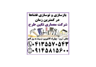 بازسازی و نوسازی منازل به روش اقتصادی همانطور که مطلع هستید منازل