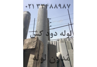 لوله دودکش فروش لوله دودکش موتورخونه پکیج بخاری لوله دودکش ساختمان