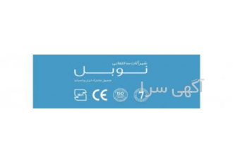 فروش شیرالات نوبل فروش شیرالات نوبل 5 سال ضمانت خدمات پس از فروش شیر