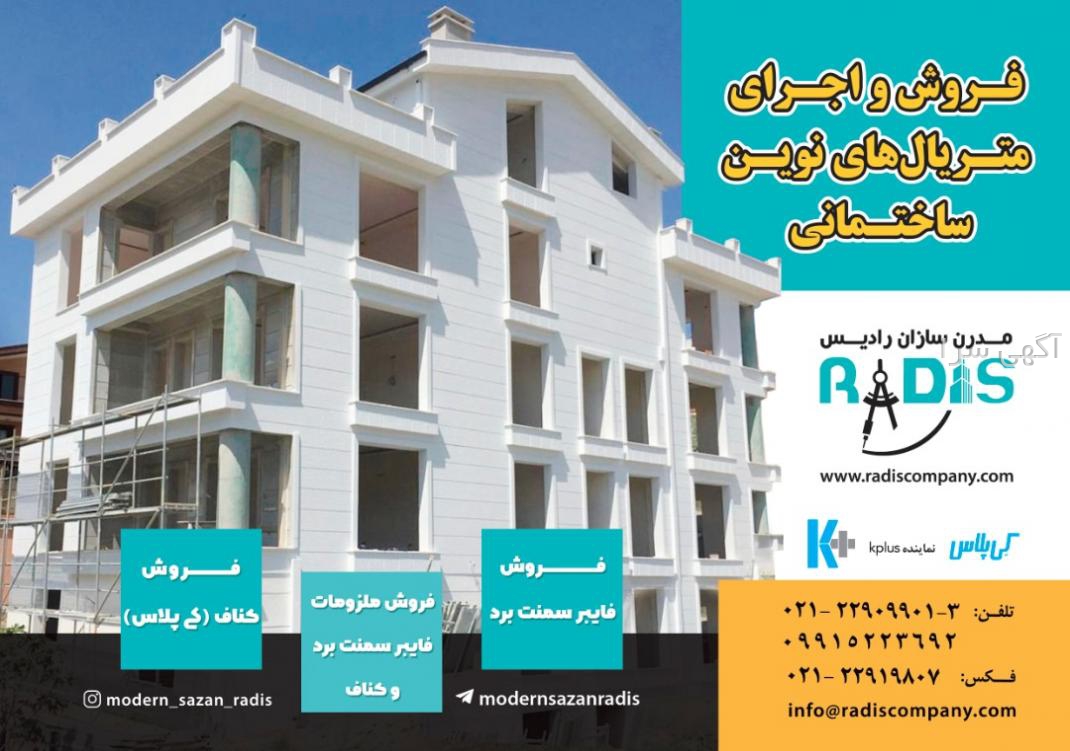 نمایندگی اجاق گاز رادیس