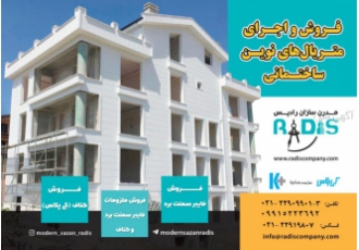 فروش و اجرای فایبرسمنت برد و کناف ⛪مدرن سازان رادیس