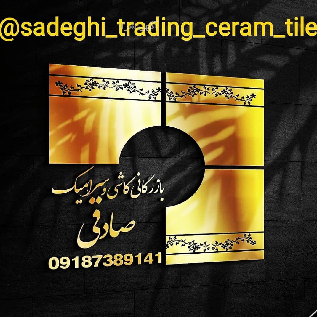 آگهی های خدمات ساختمانی - اسلام آباد غرب