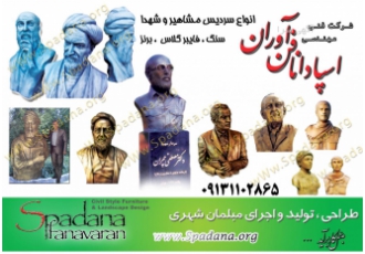 تندیس سردیس المان طراحی و ساخت انواع تندیس و مجسمه و المان
