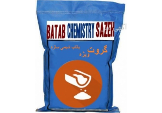 گروت ویژه جایگذاری و نصب صحیح صفحات تکیه zwnj گاه Base Plate بر روی