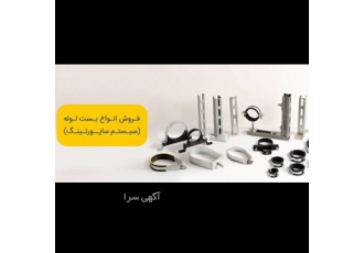 فروش لوله و اتصالات با بهترین قیمت در بازار تخصص ما در خدمت شماست پنج